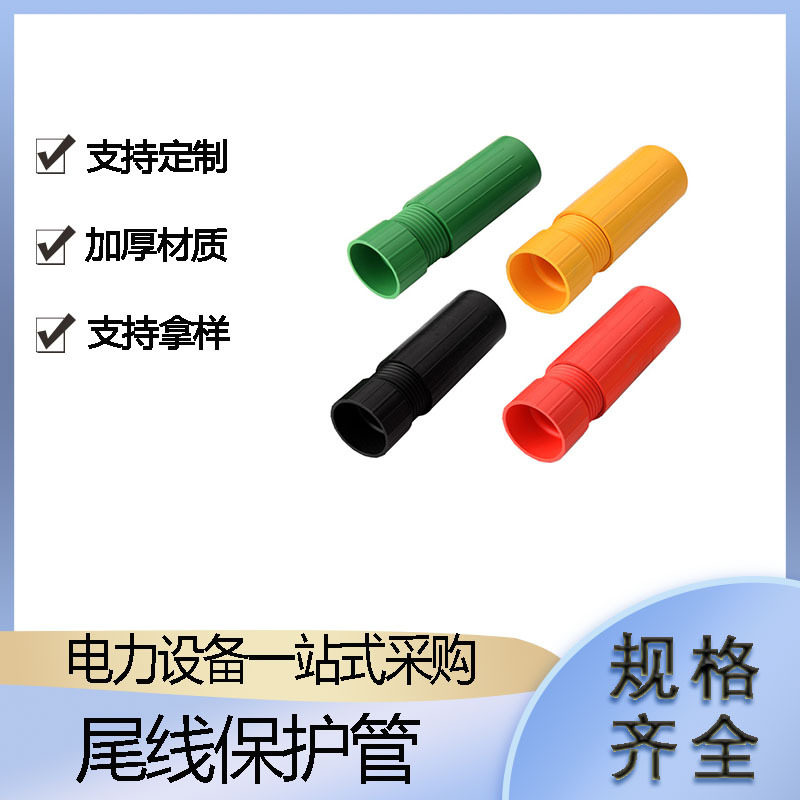 电力施工尾线保护管线缆终端裸露防护套管防触电护管