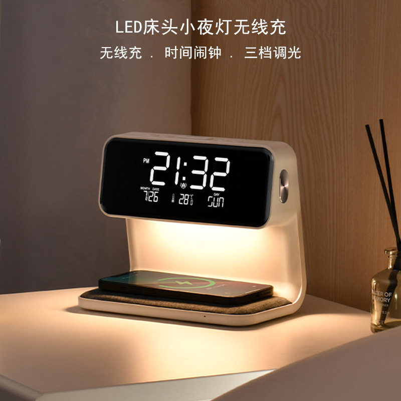 智能闹钟无线充卧室多功能床头小夜灯时钟LED氛围台灯无线充电器