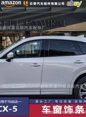 适用12-25款马自达CX-5车窗饰条改装黑色门框镀铬装饰保护汽配件