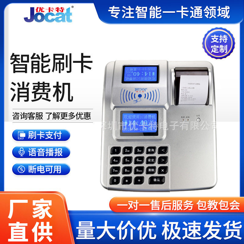 智能刷卡消费机学校食堂消费机点餐取餐收费系统收费机打印一体机