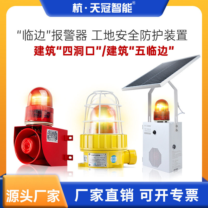 安全预警语音提示器 工地施工微波感应播报器 临边洞口报警器220V