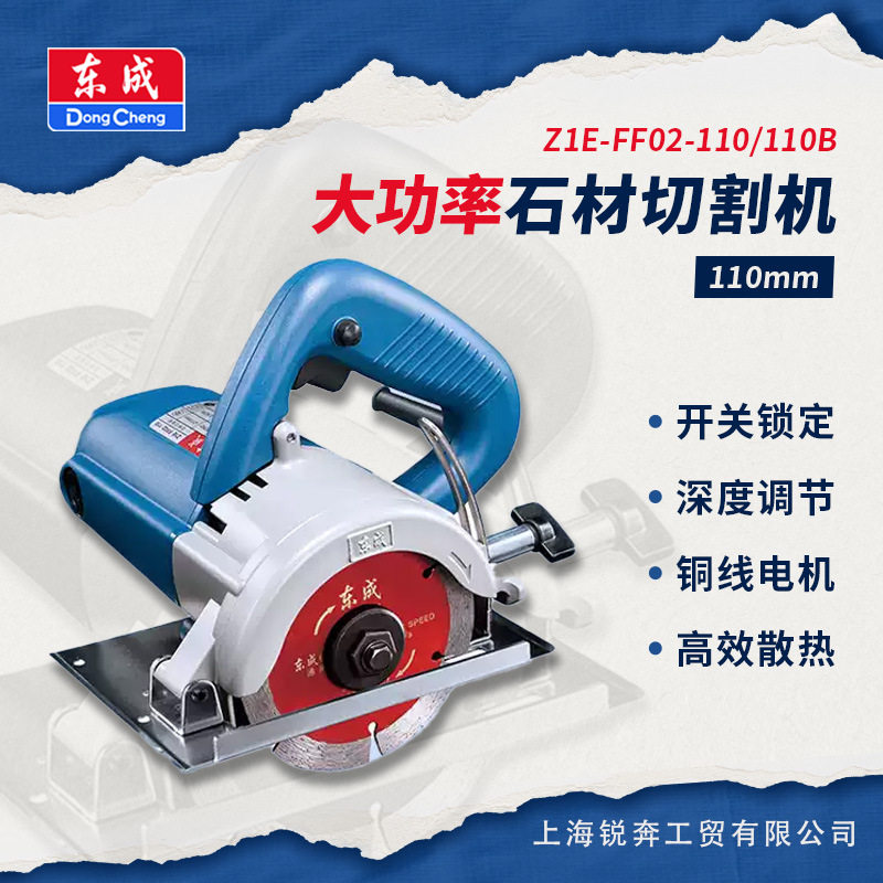 切割机Z1E-FF02-110云石机大理石混凝土开槽石材切割东电动工具成