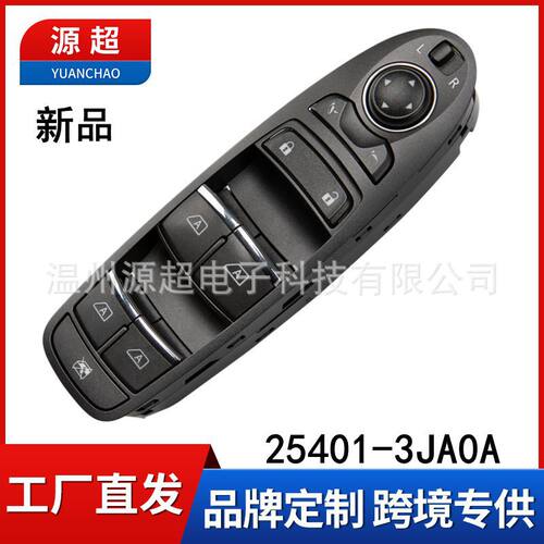 适用英菲尼迪QX50L玻璃升降器开关25401-3JA0A车窗按键INFINITI