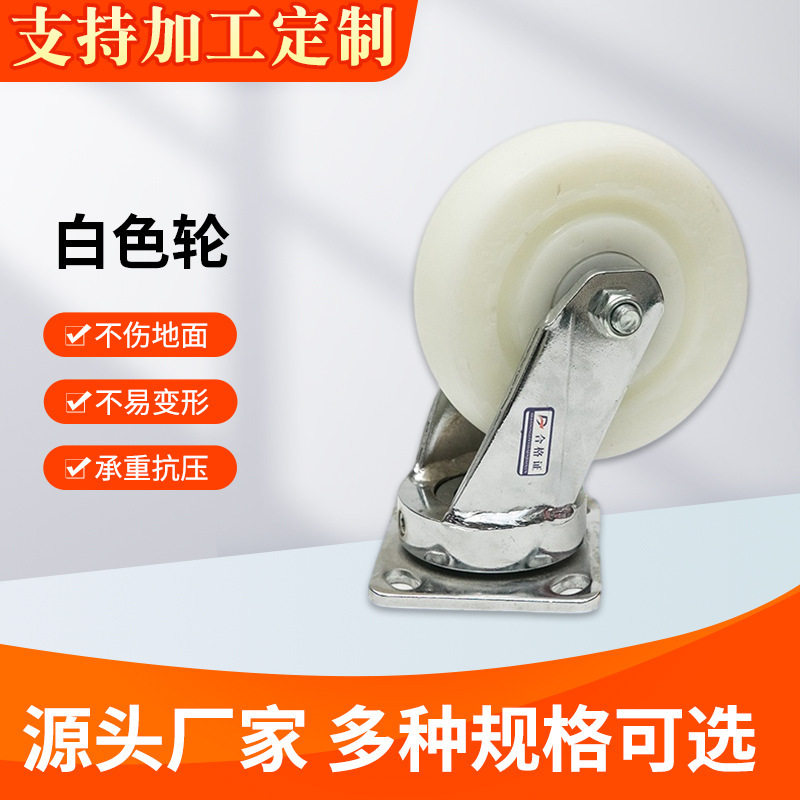 白色PA万向轮 6寸白色万向轮 8寸白色工业万向轮四轮可载重 2.5吨