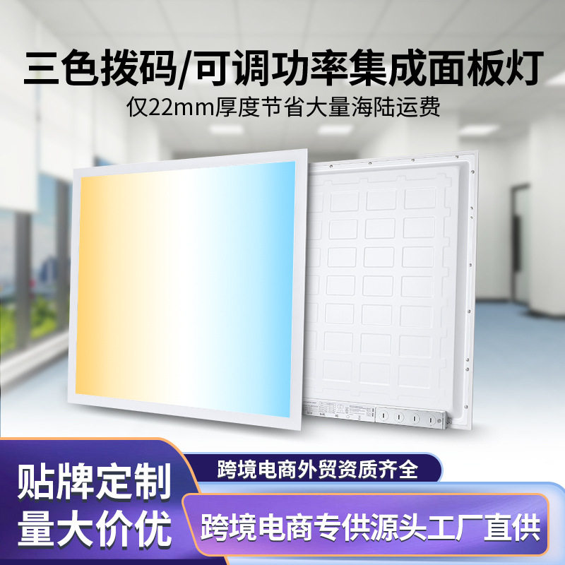 5CCT拨码调光LED面板灯商超车间超薄0-10V无极吸顶平板灯可调光