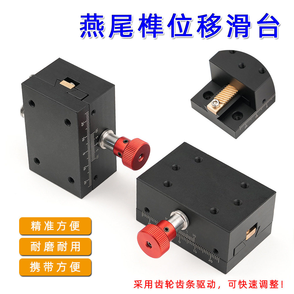 X轴燕尾位移滑台手动微调40行程滑块精密齿条小型精密燕尾槽滑台