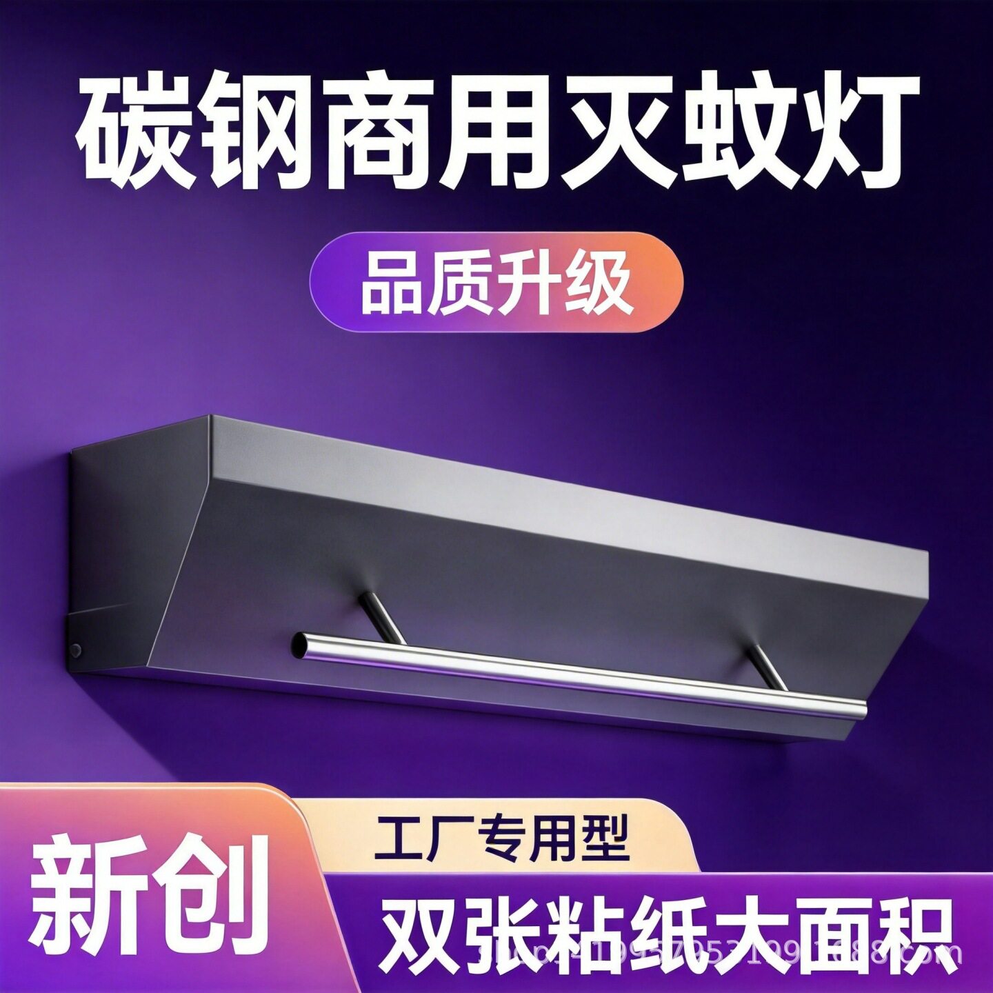 壁挂商用粘捕灭蚊蝇灯