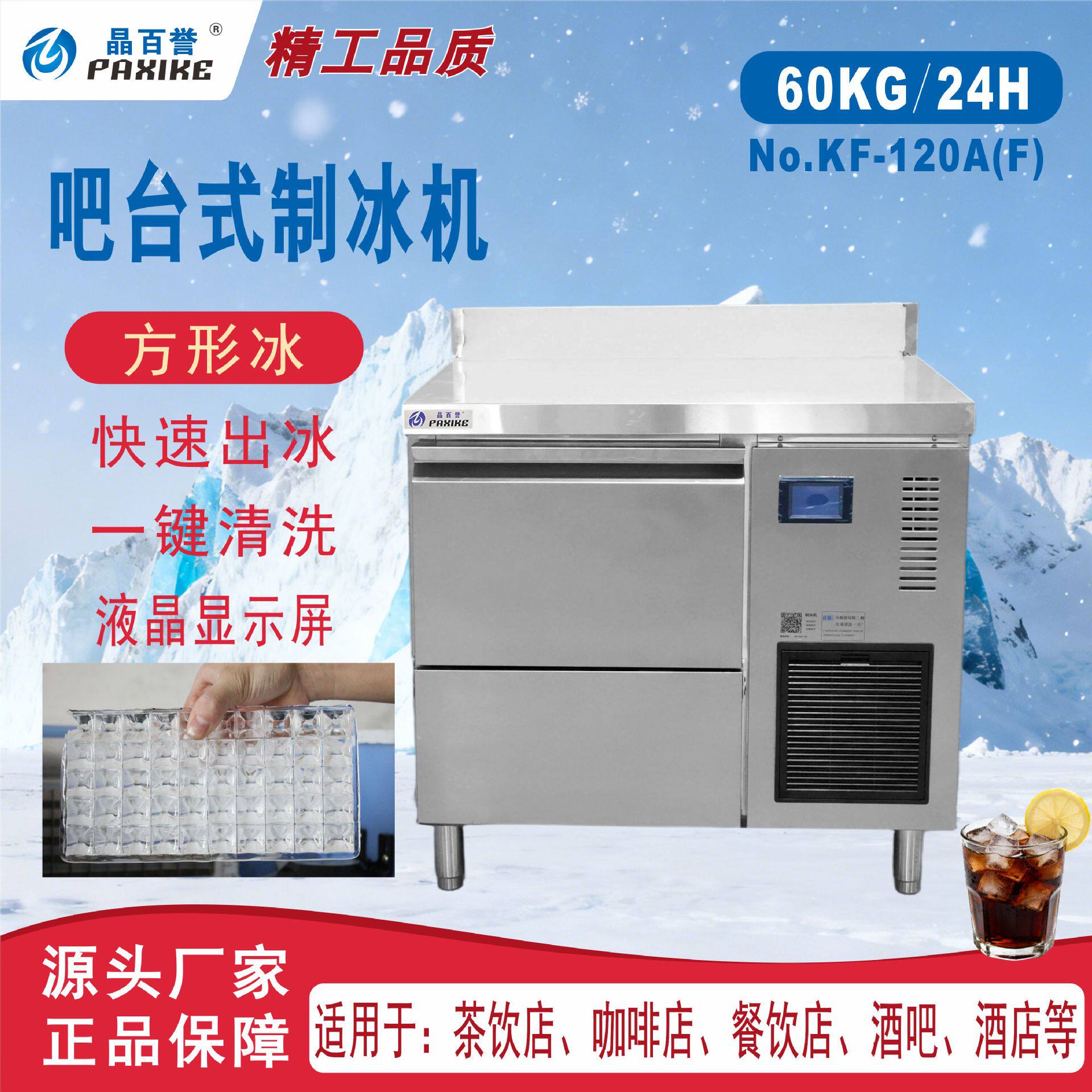 KF-120方形冰吧台式制冰机商用奶茶店酒吧KTV制冰机厂家批发220V