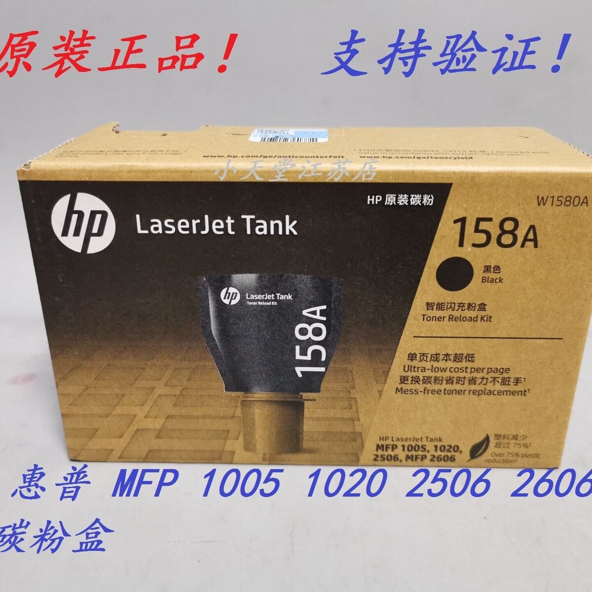 原装 HP 惠*普 W1580A MFP 1005 1020 2506 2606 印表机粉盒硒鼓
