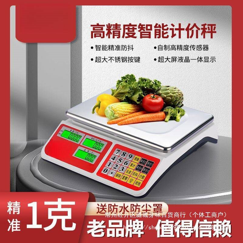 30kg公斤卖菜摆摊商用电子秤台秤小型精准厨房克称称重磅秤做生意