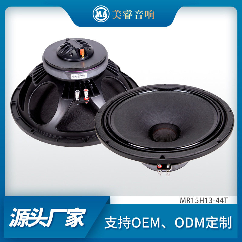 美睿15寸同轴喇叭远程户外演出音响舞台音箱大功率全频高低音喇叭