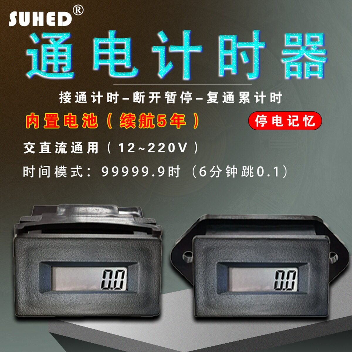 数显电子工业计时器通电交直流124V220工作运行时间表记时累时器