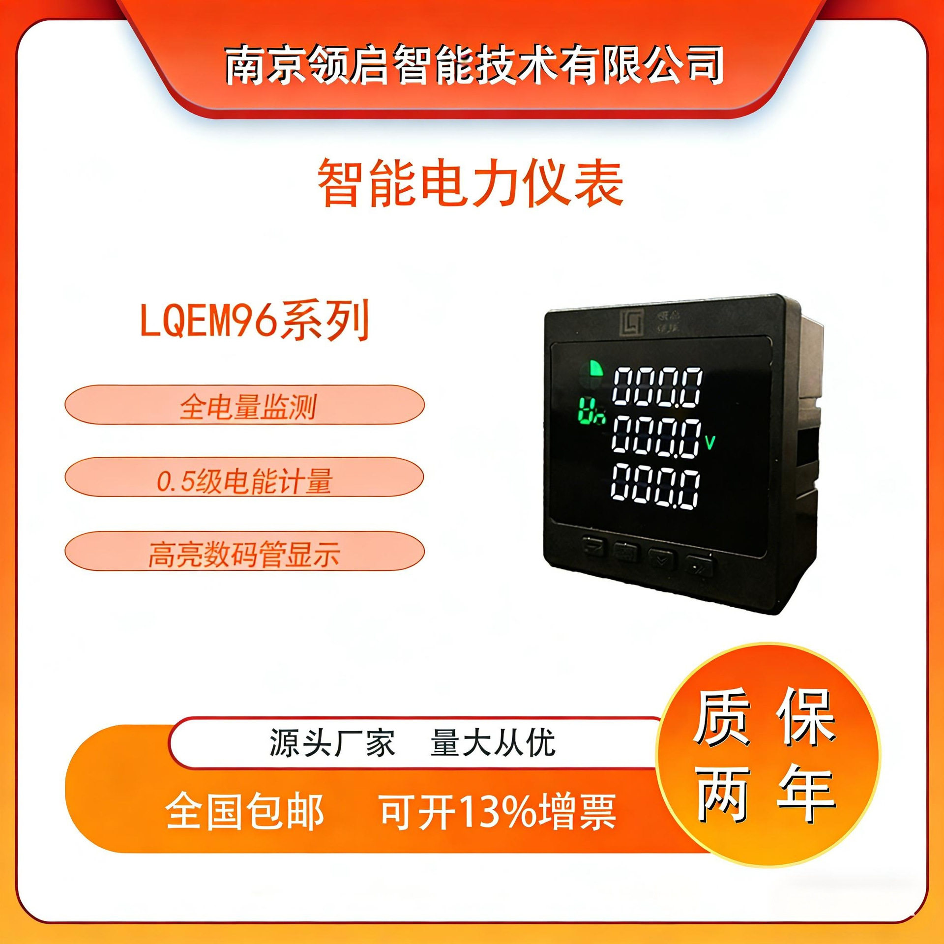 领启智能LQEM96系列三相多功能电表 RS485三相多功能表