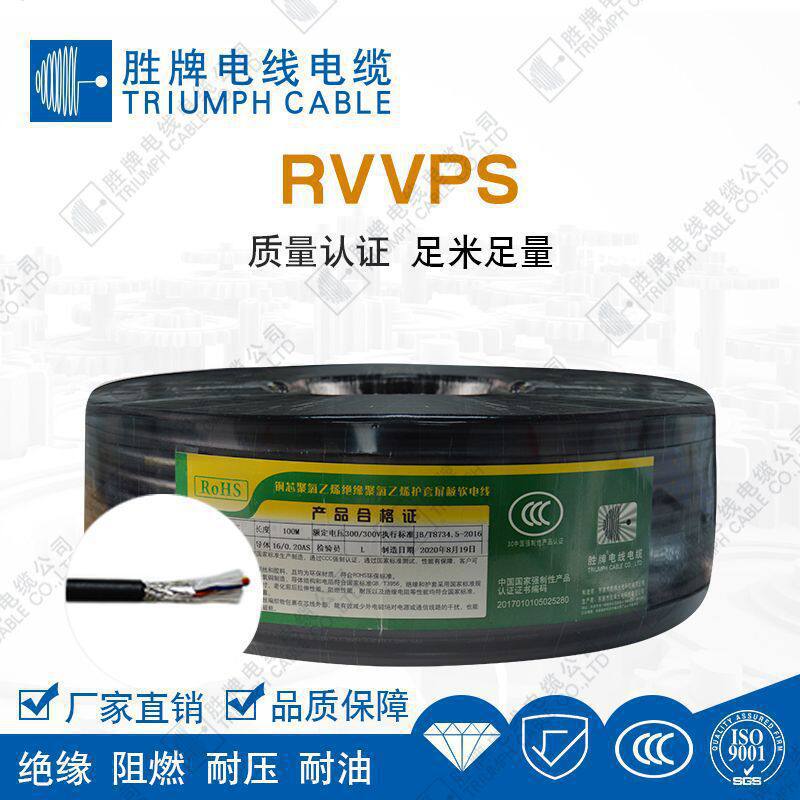 胜牌国标RVVPS2*2*0.30.5平方双绞屏蔽RS485铝箔加编织信号线