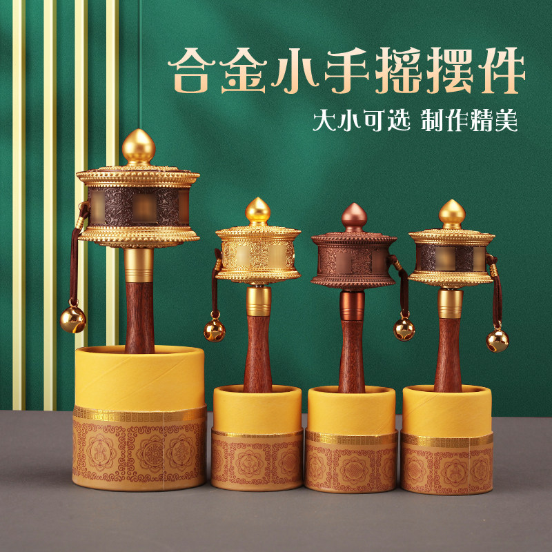 德田迷你手摇转金轮桶锌合金嘛呢手持转金筒浮雕随身携带底座摆件