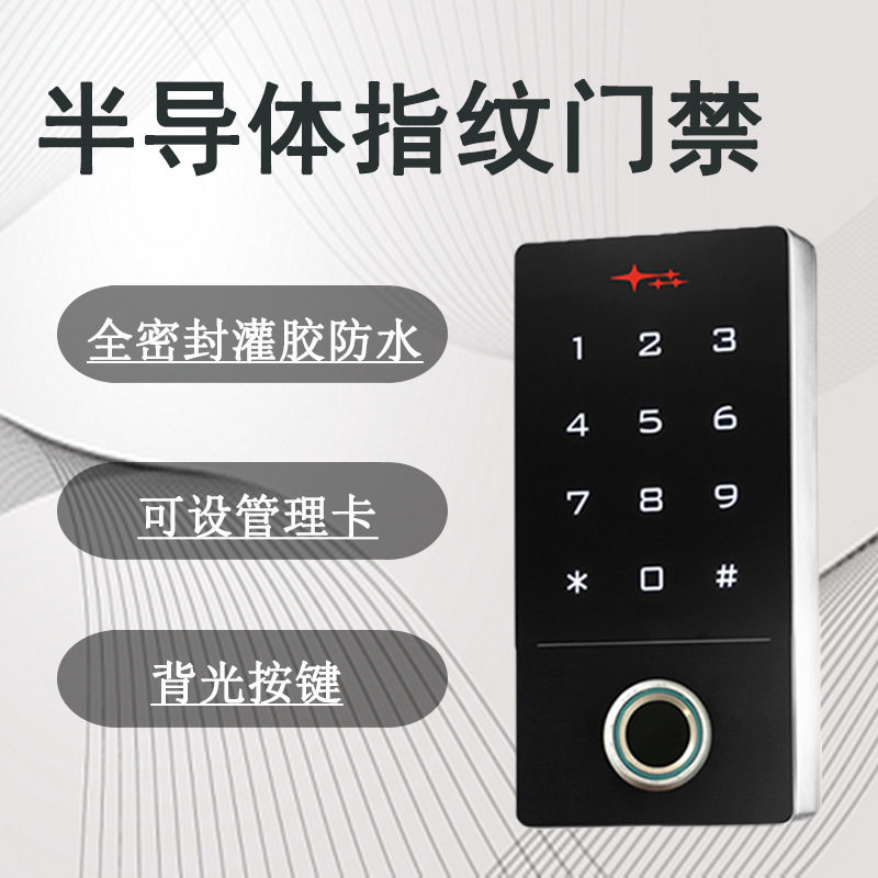 防水指纹门禁机ID防水指纹读头TF1ABS指纹门禁机触摸防水指纹
