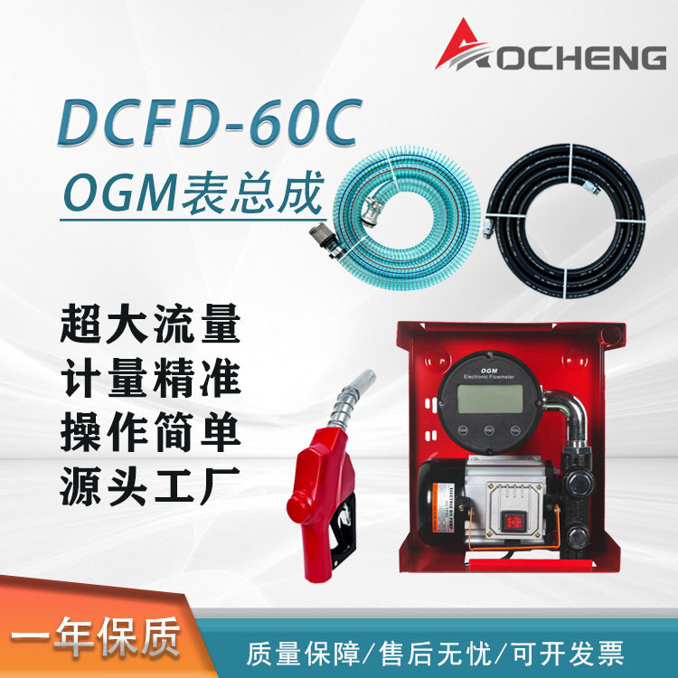 奥诚电子机械定量计价加油泵总成电动抽油泵12V24V220V自动加油泵