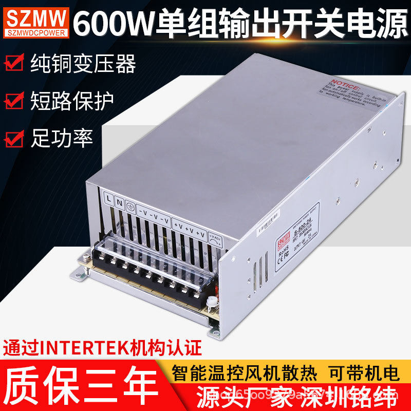 铭纬开关电源S-600W-24V25A12V5V36V48V直流稳压工业监控直流电源