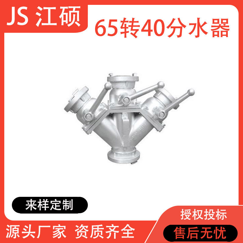 内扣式分水器一进二出三出快速水带内扣式65转40分水器