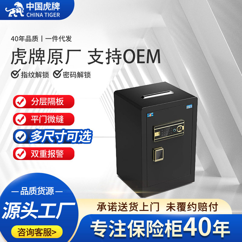 虎牌保险柜顶部投币式家用型60CM办公室商场超市密码指纹保险箱