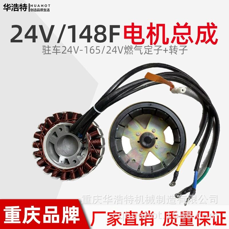 148F/增程器72V/60/24V定子转子驻车发电机飞轮发电机线圈转子