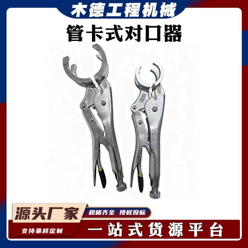 管对管点焊夹具快速管夹对管夹子对管钳管卡式对口器