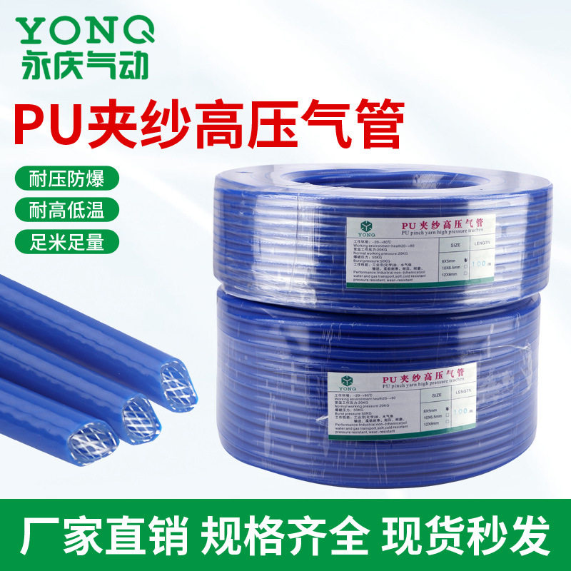 源头厂家耐高低温PU夹纱管耐高压气动夹纱管高压防爆PU气动软管