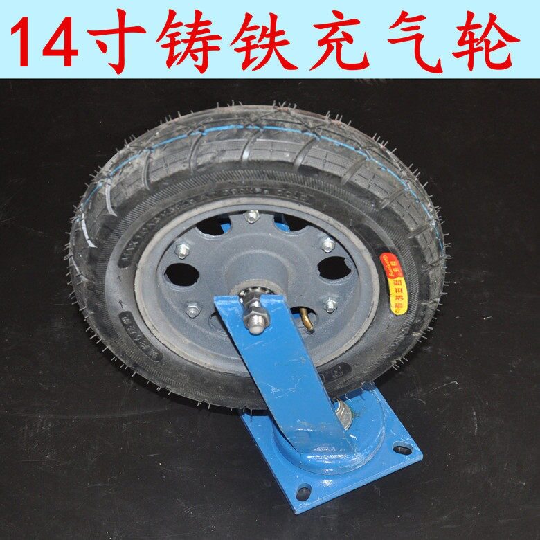 特厚轮架14寸重型铸铁万向充气轮橡胶轮工业脚轮平板车推车轮子