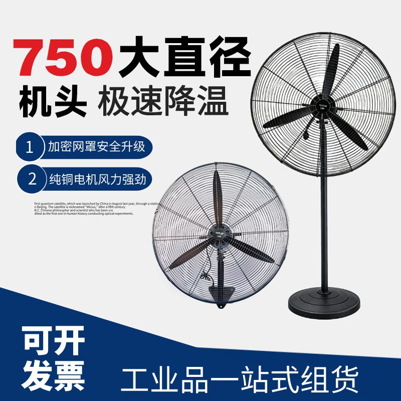三里风750mm工业落地扇铜电机摇头工厂车间壁扇牛角扇批发源头