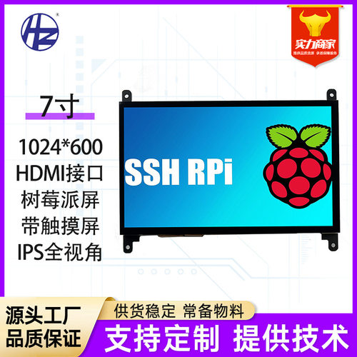 7寸HDMI液晶屏显示屏树莓派屏幕1024*600IPS全视角高清显示屏