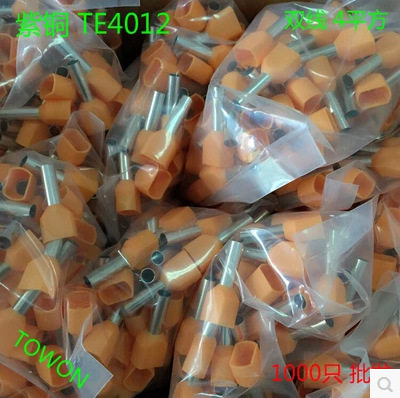 紫铜TE4012双线管型预绝缘冷压接线端头针形管形线鼻子1000只批发