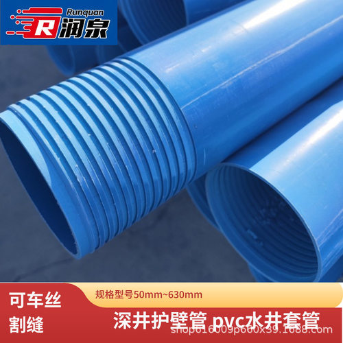 蓝色PVC井壁管DN125/250/315 车丝滤水管 大口径深水井套管