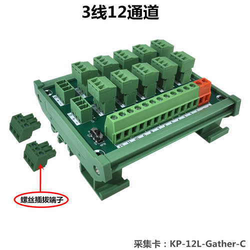 3线12路采集板 KP-12L-Gther-C 接近开关采集卡 端子板 端子台