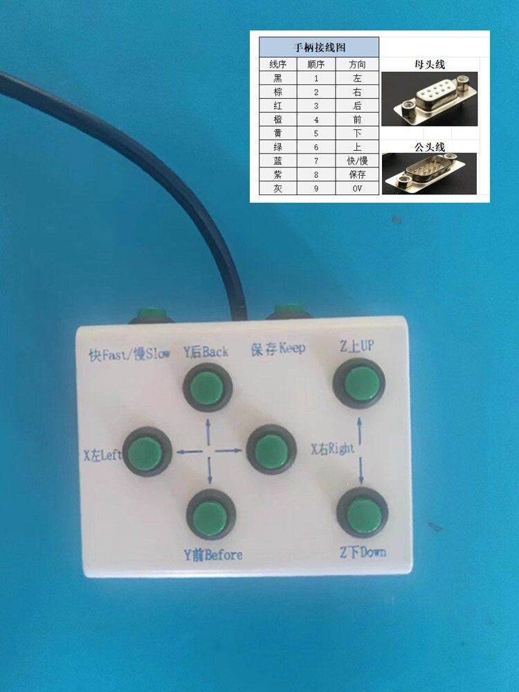 调试手柄全自动锁螺丝机手柄控制器I/O信号设备调试xyz控制手柄