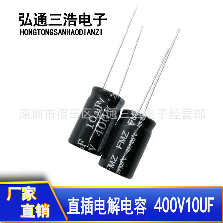 400V10UF 厂家直销 10X17 10X16 10UF400V 全系列铝电解电容器