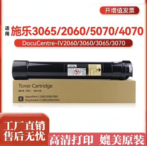 适用富士施乐V2060粉盒IV2060墨粉筒DC3065cps碳粉筒3060第四五代