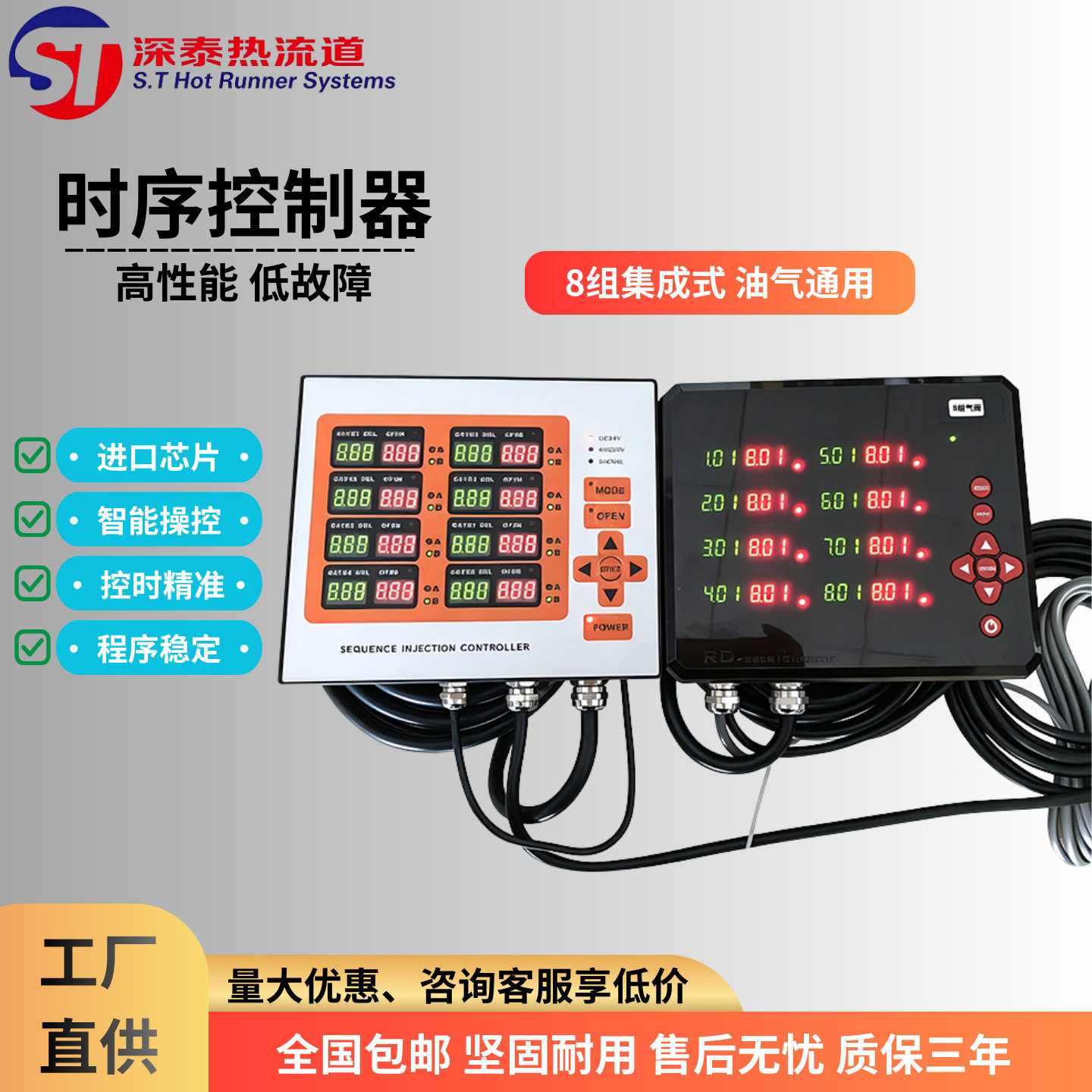 热流道时序控制器延时延时器时间精密模具镶针