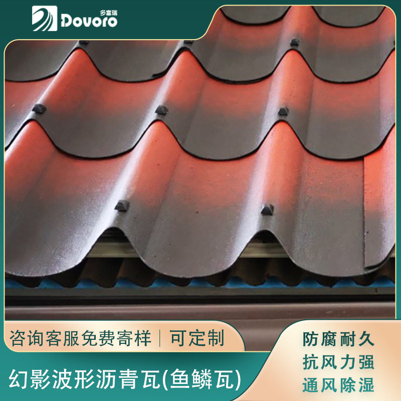 鱼鳞瓦波形沥青瓦坡屋面防水 按需制作 性价比高 耐用 施工工期短