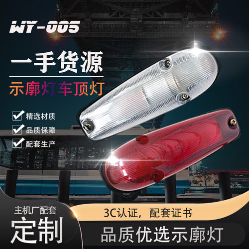 3C强检厂家批发房车示宽灯厢式货车示宽CCC认证示廓灯12V24V