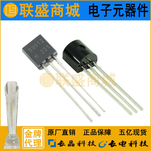 CJ长晶 长电S9012H直插to-92大功率三极管双极电子晶体管元件芯片