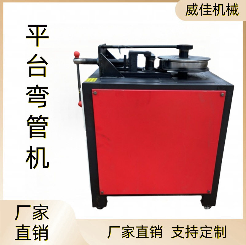 厂家直销圆管方管不锈钢管折弯机平台数控弯管机
