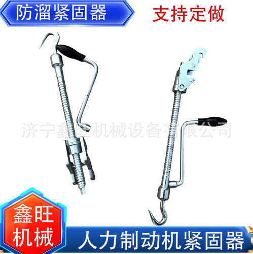 具螺杆摇把防溜紧固器 铁路电气化区段防溜器车辆人力制动机紧固