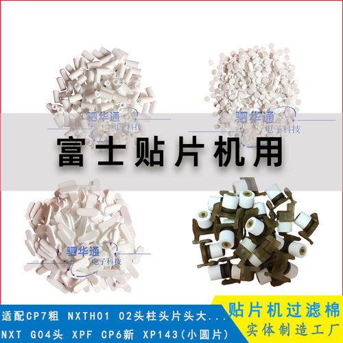 工业过滤棉NXT国产SMT真空AA1FZ04/AA1FZ00贴片机FUJI防尘过滤棉
