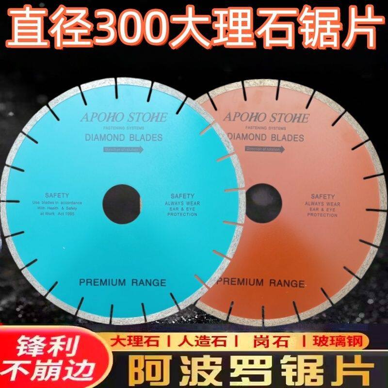 直径300阿波罗大理石人造切割片红外线桥切岩板陶瓷锋利耐磨专用