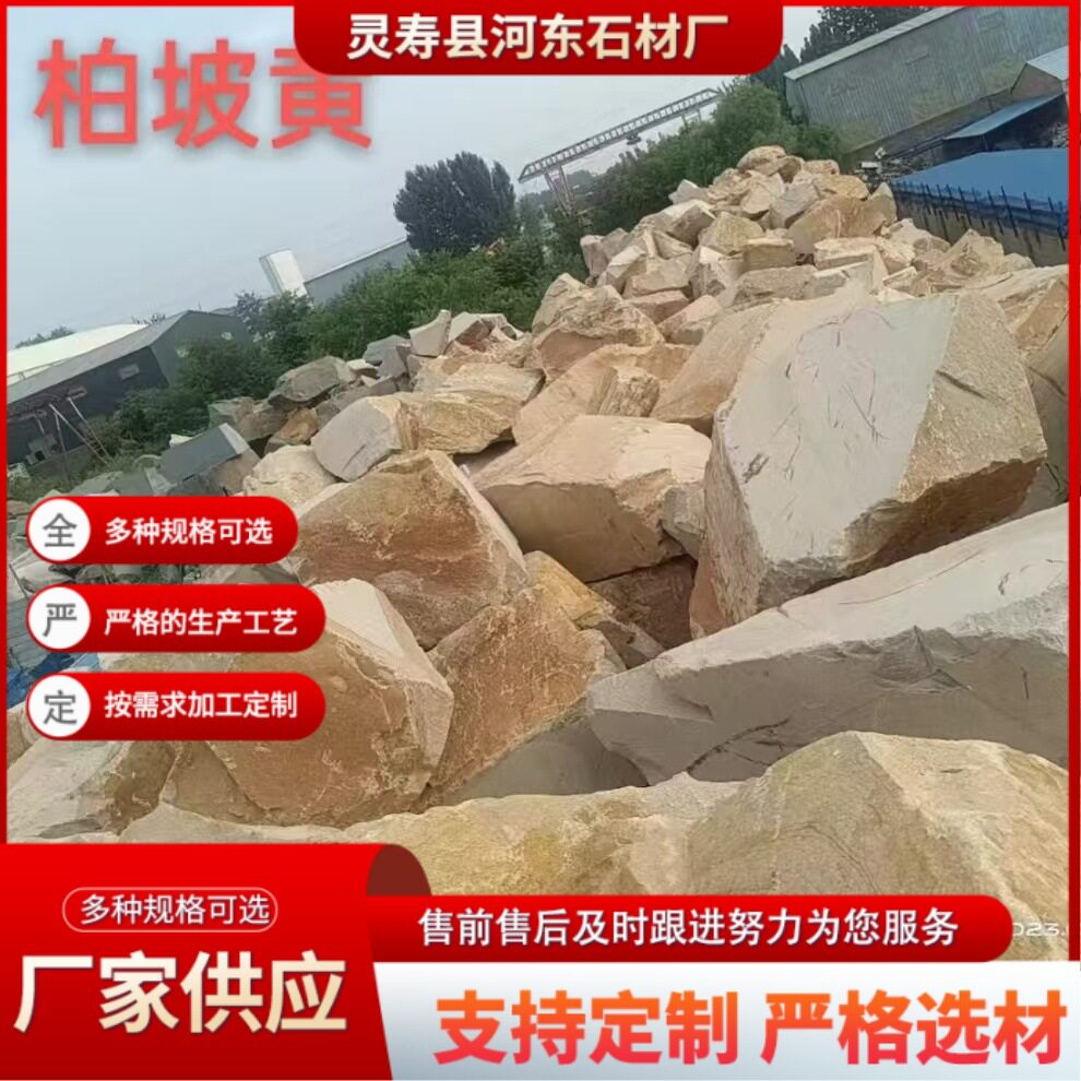 柏坡黄景观石原石柏坡黄置石景墙太行金地铺石柏坡黄假山碎拼石