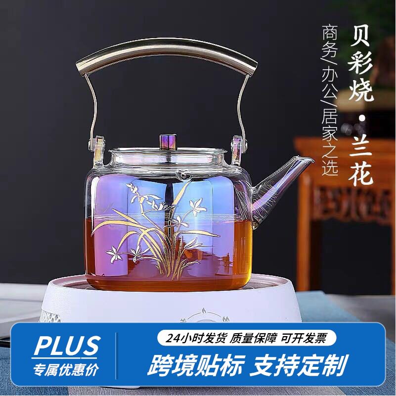 家用日式围炉玻璃煮茶器烧水壶大容量沸水壶炫彩过滤提梁壶贝彩壶