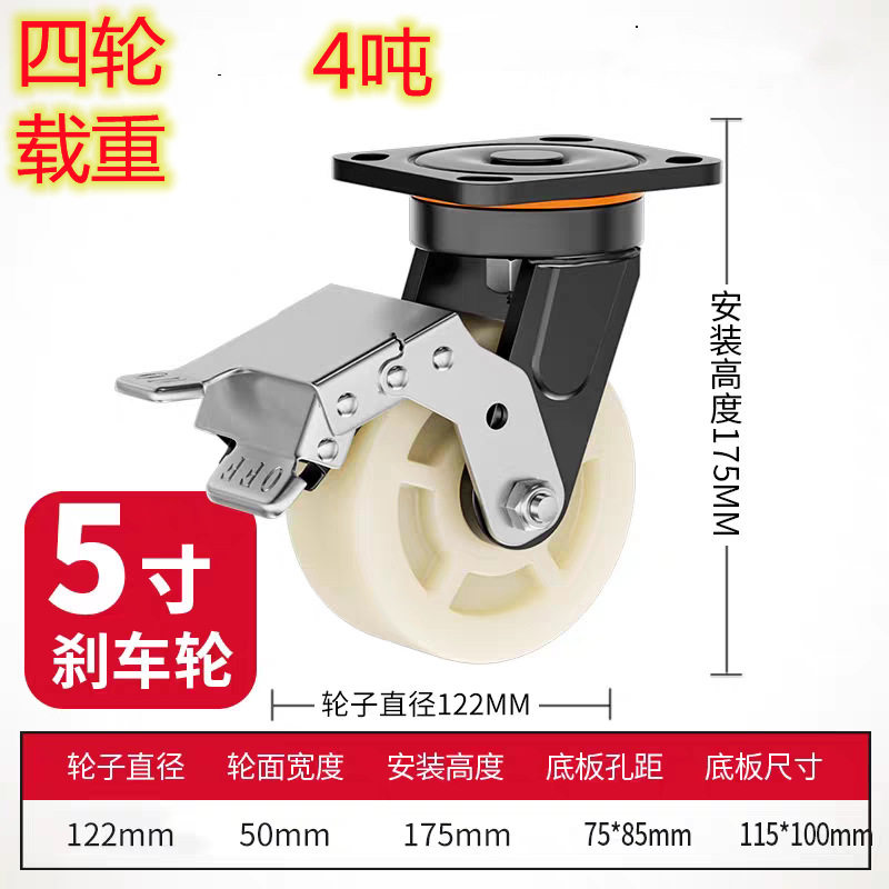 5寸超重型耐磨尼龙轮子带刹车轱辘推车脚轮  工业承重1吨推车脚轮