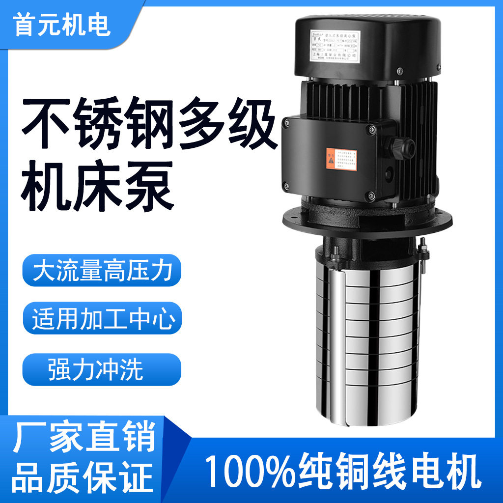 不锈钢多级机床泵高压冷却泵加工中心数控车床水泵浸入式离心泵
