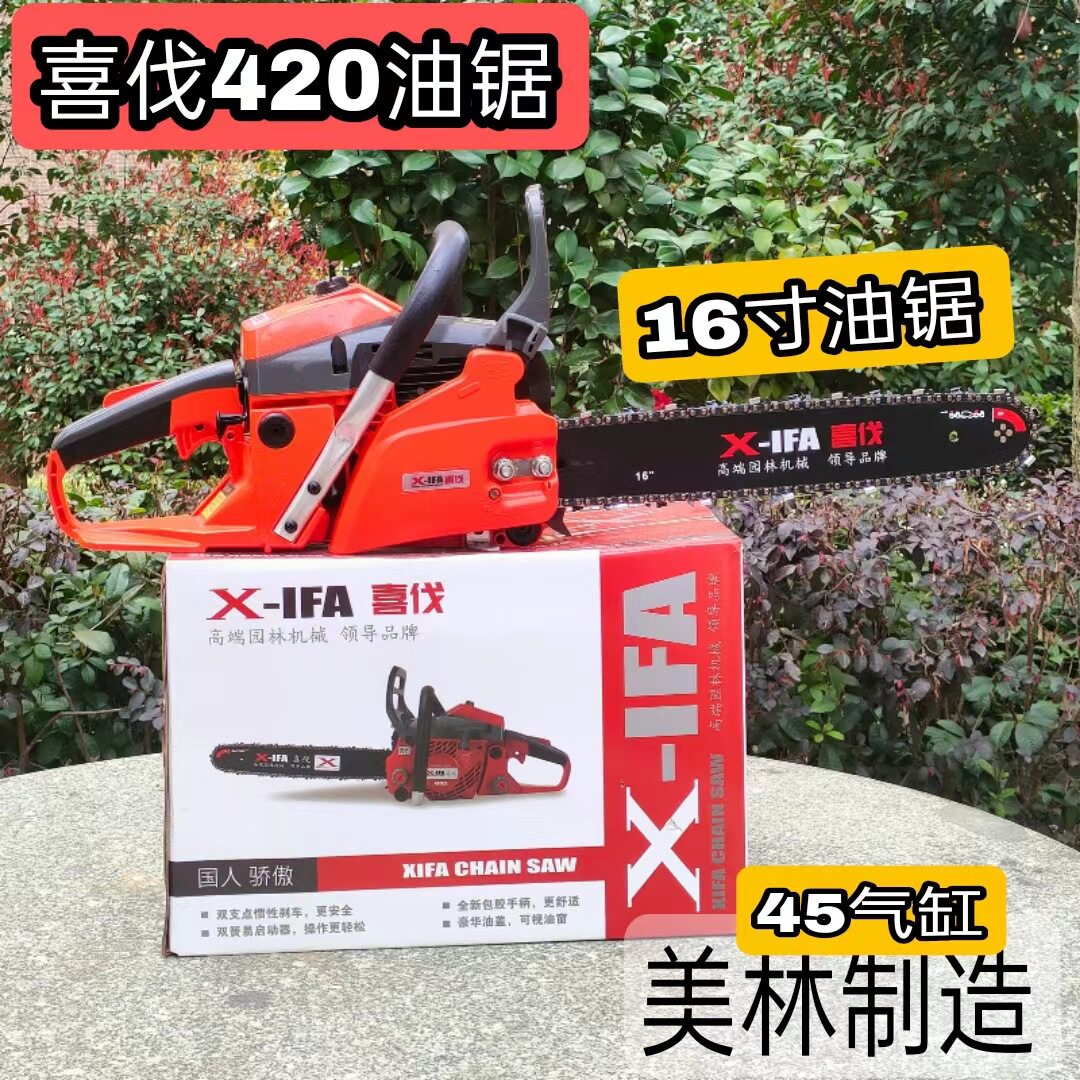 喜伐小油锯伐木锯家用小型汽油链锯45CC标配16寸油锯导板油锯链条