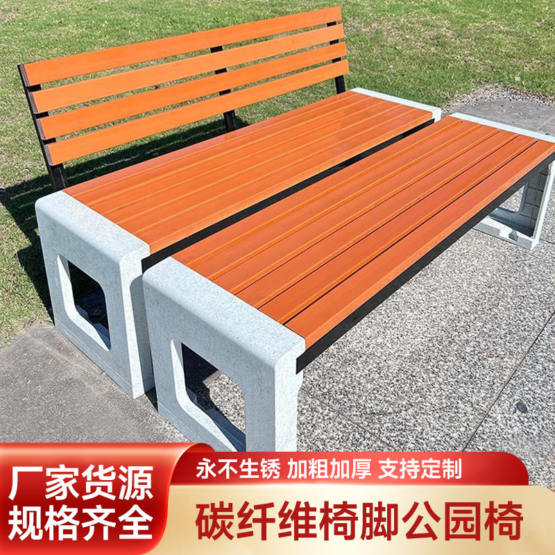 不锈钢公园椅防腐木户外长椅广场座椅室外长凳休息凳碳纤维长条椅